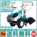 クボタ耕うん機 ロータリー耕うん機 NEW陽菜style TRS60-U〔6.2馬力〕ロータリーカバー開閉仕様送料無料 耕耘機・耕うん機・管理機