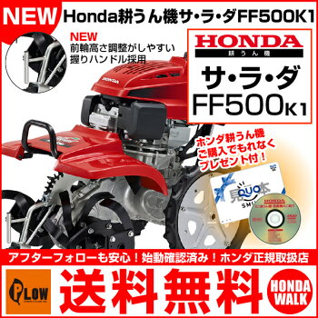 ホンダ耕運機,耕耘機FF500L
