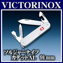 ビクトリノックス VICTORINOX ソルジャーCV AL (アルミハンドル)