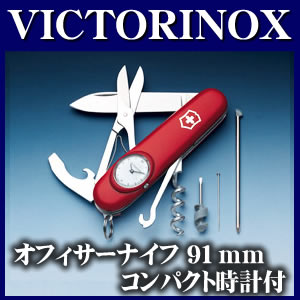 ビクトリノックス　万能ナイフ オフィサーナイフ 91mm　コンパクト時計付 [1.3406]