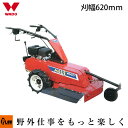 自走式草刈機 ワドー M625 和同産業 草刈り機