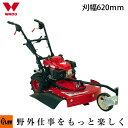 自走式草刈機 ワドー VM620 和同産業 草刈り機