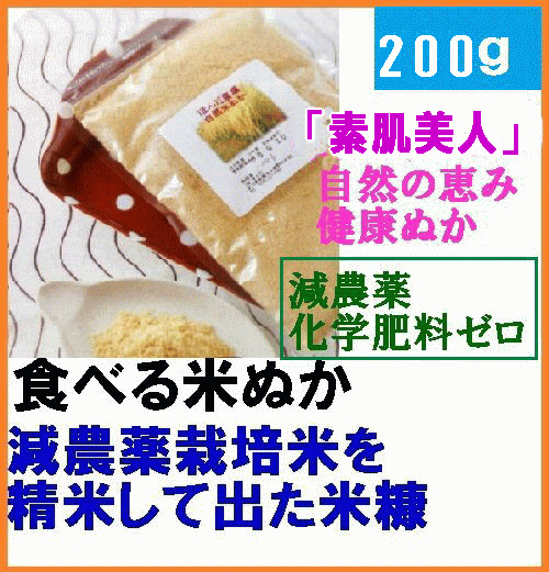 【送料無料】食べる 米ぬか自然農法 自然の恵み 健