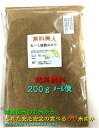 【送料無料】食べる 焙煎炒りぬか 「素肌美人」200gメール...