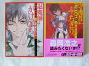 月と闇の戦記 1~2巻セット(以下続巻)(KスニーカーS126) /森岡浩之;草河遊也 /〈文庫本〉【中古】afb