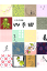 ヘタリア -四季綴- /日本×中国合同誌制作委員会 /〈女性向同人誌〉【中古】afb