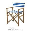 NX-523 ディレクターチェア いす イス 椅子 チェア 折りたたみ式 持ち運び アウトドア 海 山 お花見 キャンプ 運動会 フェス イベント 野外 春 夏 屋内 庭 折りたたみ椅子 西海岸インテリア 青 ボーダー 爽やか マリンボーダー