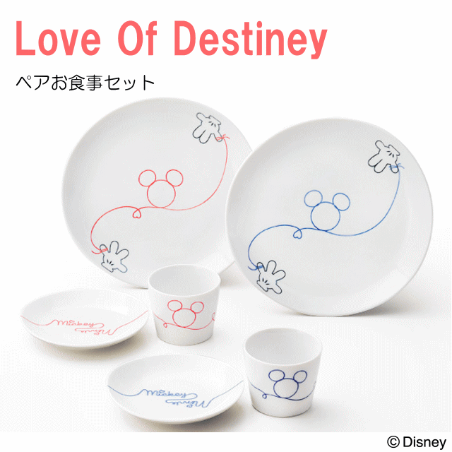 ディズニー/Disney 食器 ペアお食事セット ミッキーLOD (23cm大皿×2 14cm小皿×...:hondaliving:10010038