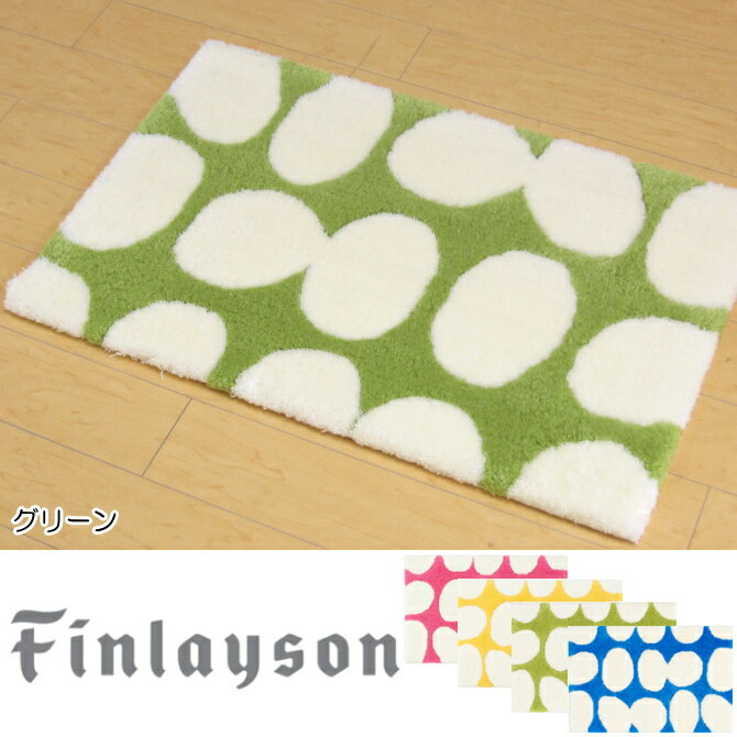 【送料無料】玄関マット 室内 北欧 洗える 45×70cm Finlayson(フィンレイ…...:hondaliving:10010763