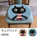 チェアパッド 洗える ネコ柄 33×36cm ATUKO MSATANO(アツコ マタノ) ブランド 『MEME』 スツールやダイニングチェアやベンチタイプの椅子の座布団、シートクッション代わりに。俣野温子の可愛い猫マット。北欧家具とも相性抜群です!