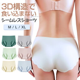 【3D構造で食い込まない】 ショーツ シームレス レディース <strong>パンツ</strong> シームレスショーツ サラッと快適 シームレス<strong>パンツ</strong> スカラップ 無地 快適 下着 <strong>パンツ</strong> パンティ 綿 女の子 ジュニア シンプル 響かない ずれない