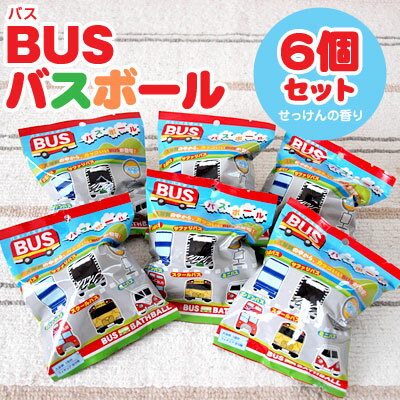 バス(BUS)バスボール　（せっけんの香り） 【6個セット】 【2sp_120720_a】