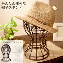 【帽子スタンド】かんたん便利な帽子スタンド ニーズ 【ハットスタンド】【帽子掛け】【帽子置き】【帽子ハンガー】【アクセサリースタンド】【多機能】【便利】【ウィッグ スタンド】