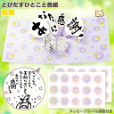 とびだすひとこと色紙 感謝 【アルタ】 【あす楽対応】