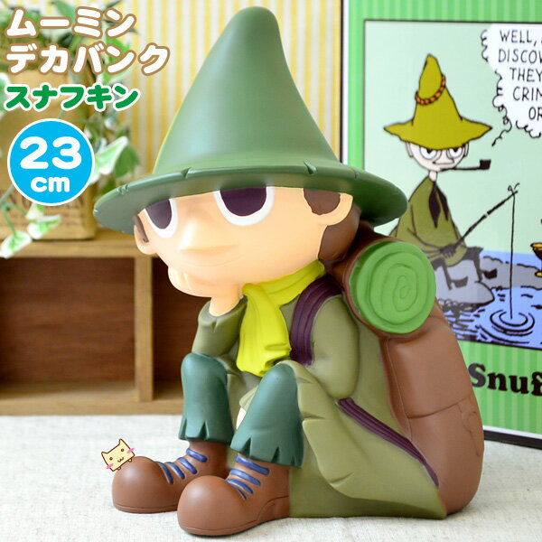 ムーミン デカバンク スナフキン (大 23cm) 【プレゼント