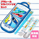 【メール便可 1点まで】 プラレール 食洗機対応スライドトリ...