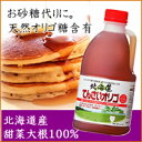 北海道てんさいオリゴ 2.5kg ご希望の方へ詰替え容器をプレゼント♪ 2本以上送料無料