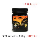 マヌカハニーUMF12+ 250g (MGO400+) 2本セット