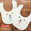 限定SALE【送料無料 名入れ無料】日本製 出産祝い 名入れ スタイ くま 名前入り 男の子 女の子 赤ちゃん ベビー 無添加 コットン ガーゼ タオル パイル ベビースタイ アニマル リボン ネクタイ ギフト プレゼント おしゃれ よだれかけ 食事用スタイ よだれ掛け
