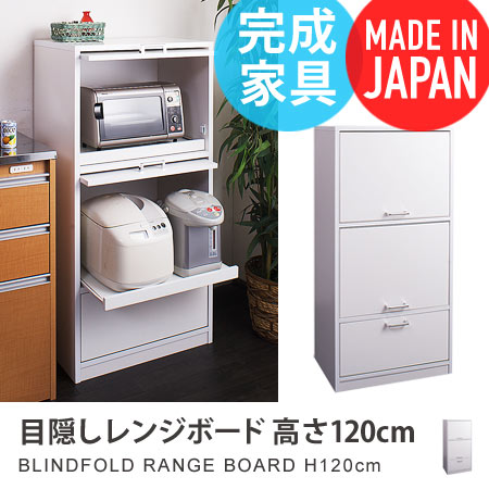 目隠しレンジボード 高さ120cm cecil （ 収納家具 キッチン家具 キッチン収納 …...:honeycomb-room:10001975