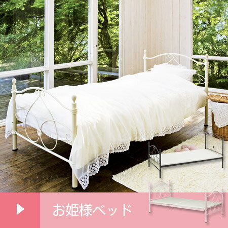 お姫さまベッド mojo （ 姫系 姫スタイル ベッドフレーム bed 天蓋 寝具 寝室 …...:honeycomb-room:10000287