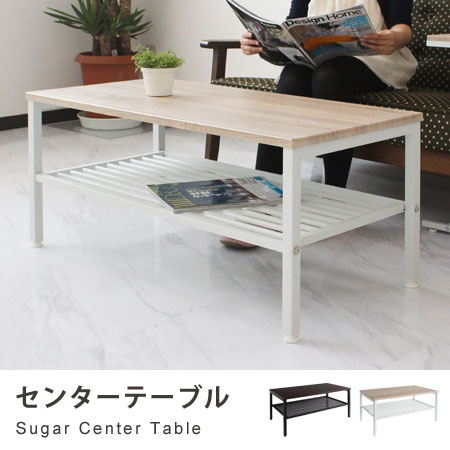 センターテーブル sugar （ リビングテーブル コーヒーテーブル ローテーブル ちゃぶ…...:honeycomb-room:10002151