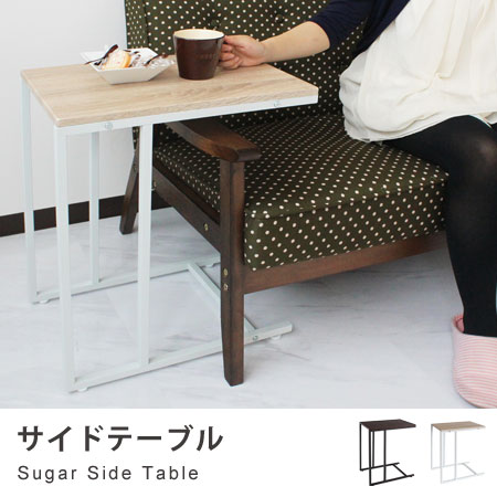サイドテーブル sugar （ ナイトテーブル コーヒーテーブル テーブル 机 つくえ t…...:honeycomb-room:10002152