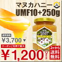 マヌカハニー UMF 10+ 250g (MGO 263〜5...