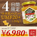 マヌカハニー UMF 20+ 250g (MGO 829以上...