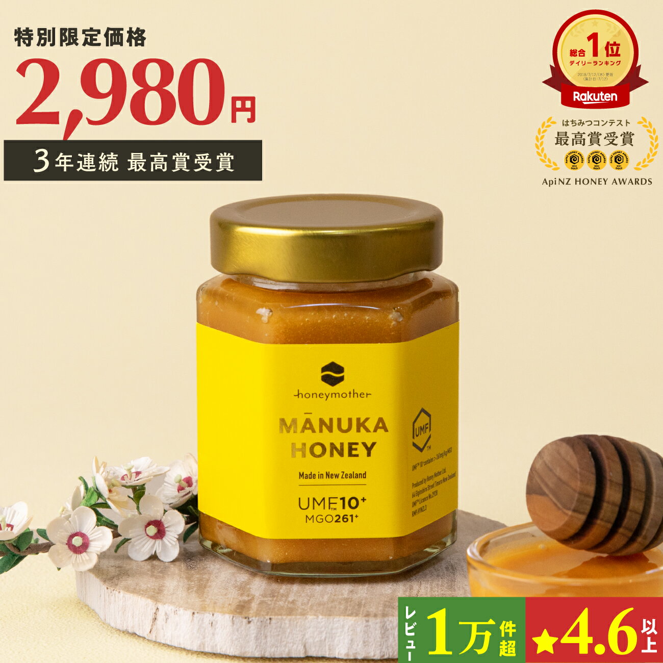 【最大1500円オフクーポン！9/18限定】マヌカハニー UMF10+ 250g [MGO261+] <strong>はちみつ</strong>【初回限定価格＆送料無料 】ハニーマザー UMF協会認定 ニュージーランド 無添加 無農薬 非加熱 <strong>はちみつ</strong> 腸活 蜂蜜 体調管理 子供 効果 喉 痛み ケア 抗菌力 100％ ；