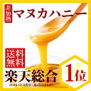 【送料無料&お試し価格】【楽天総合1位獲得】マヌカハニーUM...