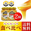 \今だけ【全品5倍】&【セール品2倍】/【ハイランク】マヌカハニー食べ比べ2本セットマヌカ UMF15+/UMF20+ 各250g (MGO 514~829以上)はちみつ|非加熱 100%純粋 生マヌカ|ハニーマザー オーガニック manuka マヌカはちみつ 生はちみつ ハチミツ 蜂蜜