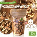 éžåŠ ç†± 㮠マヌカ RAW グラノーラ 120g ã€UMF10+使用】ã€ä¸ã‚µã‚¤ã‚ºã€‘ ãƒãƒ¼ãƒ•ード 7大アレルゲンフリー ç ‚ç³–ä¸ä½¿ç”¨ グルテンフリー ドライフルーツ ナッツ アーモンド ç”˜ã•æŽ§ãˆã‚ ã¯ã¡ã¿ã¤å…¥ã‚Š