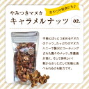 \今だけ【全品5倍】&【セール品2倍】/ やみつき マヌカ キャラメル ナッツ 【UMF10