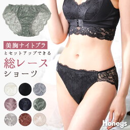 アンダーウェア 下着 ショーツ <strong>パンツ</strong> レース セットアップ 透け感 セクシー ナイトブラシリーズ レディース Honeys <strong>ハニーズ</strong> 総レースショーツ