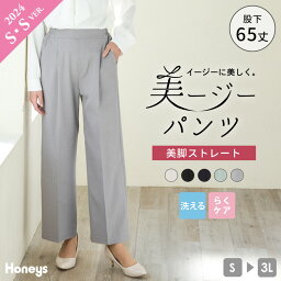 ボトムス ストレート<strong>パンツ</strong> 通勤 オフィス 洗える シワになりにくい レディース Honeys <strong>ハニーズ</strong> 美ージーストレート（股下65cm）