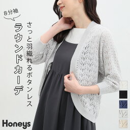 トップス カーディガン レディース 白 黒 綿混 透かし編み <strong>ニット</strong> フェミニン 春 夏 母の日 Honeys <strong>ハニーズ</strong> 8分袖ラウンドカーデ