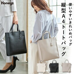 鞄 トートバック ショルダー<strong>バッグ</strong> 大きめ フェイクレザー 通勤 オフィス シンプル レディース Honeys <strong>ハニーズ</strong> 縦型A4トート<strong>バッグ</strong>