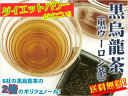 ■黒烏龍茶 黒ウーロン茶 （5g×20P） 【 送料無料 】【残留農薬検査クリアの 健康茶 】 黒烏龍茶