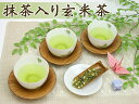 ●【日本茶・玄米茶】玄米茶　静岡抹茶入り玄米茶（100g）　【メール便送料無料】