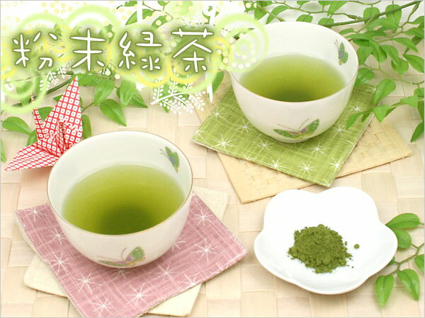 ●【日本茶・粉茶・粉末茶】粉末緑茶（100g）　【smtb-kd】【メール便送料無料】メール便送料無料茶葉を粉末状にしているので、茶葉の栄養を丸ごと摂取！急須不要で茶殻も出ません。お手軽です。