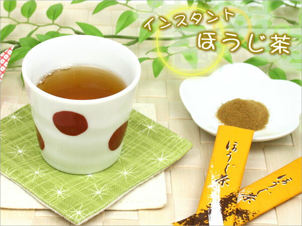 ●【日本茶・インスタント茶】インスタントほうじ茶（0.6g×20本入）　【メール便送料無料】