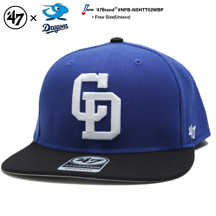 フォーティーセブンブランド 47BRAND 帽子 キャップ スナップバック CAP メンズ レディース 青黒 男女兼用 ストリート系 ファッション 中日ドラゴンズ シンプル ワンポイント バイカラー 切替 刺繍 かっこいい おしゃれ NPB 日本プロ野球 刺繍 ゴルフ ギフト NPB-NSHTT02WBP