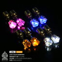 光るピアス メンズ レディース 【EL14-004】 イヤリング ホール式 18ゲージ 電飾 ダイヤモンドカット LED 発光 電池交換可能 点灯 点滅 イベント ダンス衣装 発表会 お祭り クラブ パーティー ハロウィン ネオン イルミネーション 誕生会 グッズ ダンス ギフト 両耳