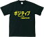 アホ研究所 Gokigen-Factory 「ポジティブ Positive プラス思考 やる気マンマン。」黒(ブラック) Sサイズ,Mサイズ,Lサイズ 宴会,イベント,パーティーに!男女兼用のおシャレなTシャツ! 02P03Dec16【楽ギフ_包装】