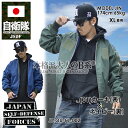 【送料無料】自衛隊グッズ 【JT-OU-FJ-002】防衛相自衛隊グッズ 「航空自衛隊員愛用」 パッチホール付き リバーシブルパイロット ジャンパー 駐屯地限定モデル 大きいサイズ ジャケット アウター カーキ×ネイビー 02P03Dec16【楽ギフ_包装】