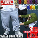 ★411掲載商品★Ψ1000円有名ダンス講師と開発ACE-FLAG スウェットパンツ ダンスパンツスムース素材 ドローコード付 ダンスウェア メンズ レディース ジュニア ロングパンツ≪26時間期間限定ポイント2倍≫[85％OFF]レビュー＆で1000円!!楽天ランキング入賞!!