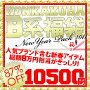 楽天ランキング1位入賞B系福袋！人気B系ブランドで上から下までコーデ済み♪届いた瞬間そのまま着られる！B系ブランドロングパンツ2本,アウター1着,トップス1着,アクセサリ1点,セットアップorカバーオール1着[87%OFF]通常8万円相当のアイテム！楽天ランキング1位入賞！