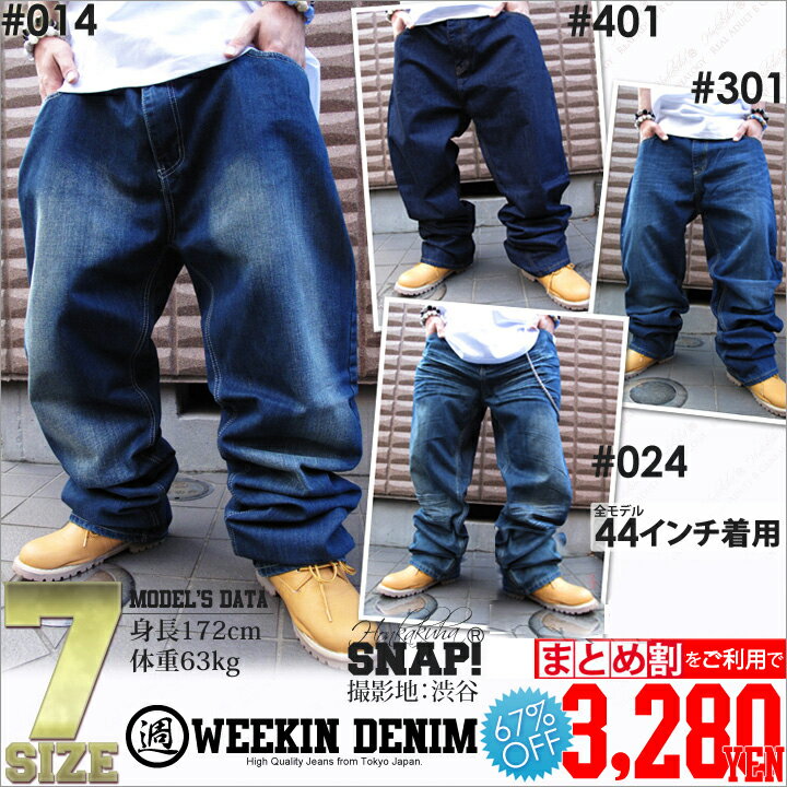 Ψ楽天ランキング入賞【まとめ割】【新品】日本初上陸！WEEKIN DENIM® 極太シンプルデニム【32インチ】から【44インチ】全5種 大きいサイズ ヒップホップ メンズ Gパン ウェア ロングパンツ