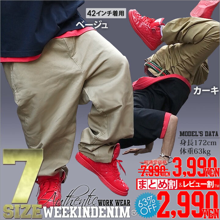 8月末入荷予定【まとめ割】【新品】WEEKIN DENIM&reg; オールシーズンチノパン コットンチノ【32インチ】から【44インチ】カーキ 大きいサイズ ヒップホップ ダンスパンツ メンズ コットンパンツ ロングパンツ【楽ギフ_包装】[62%OFF]【まとめ割】&レビュー割利用で最安2990円!